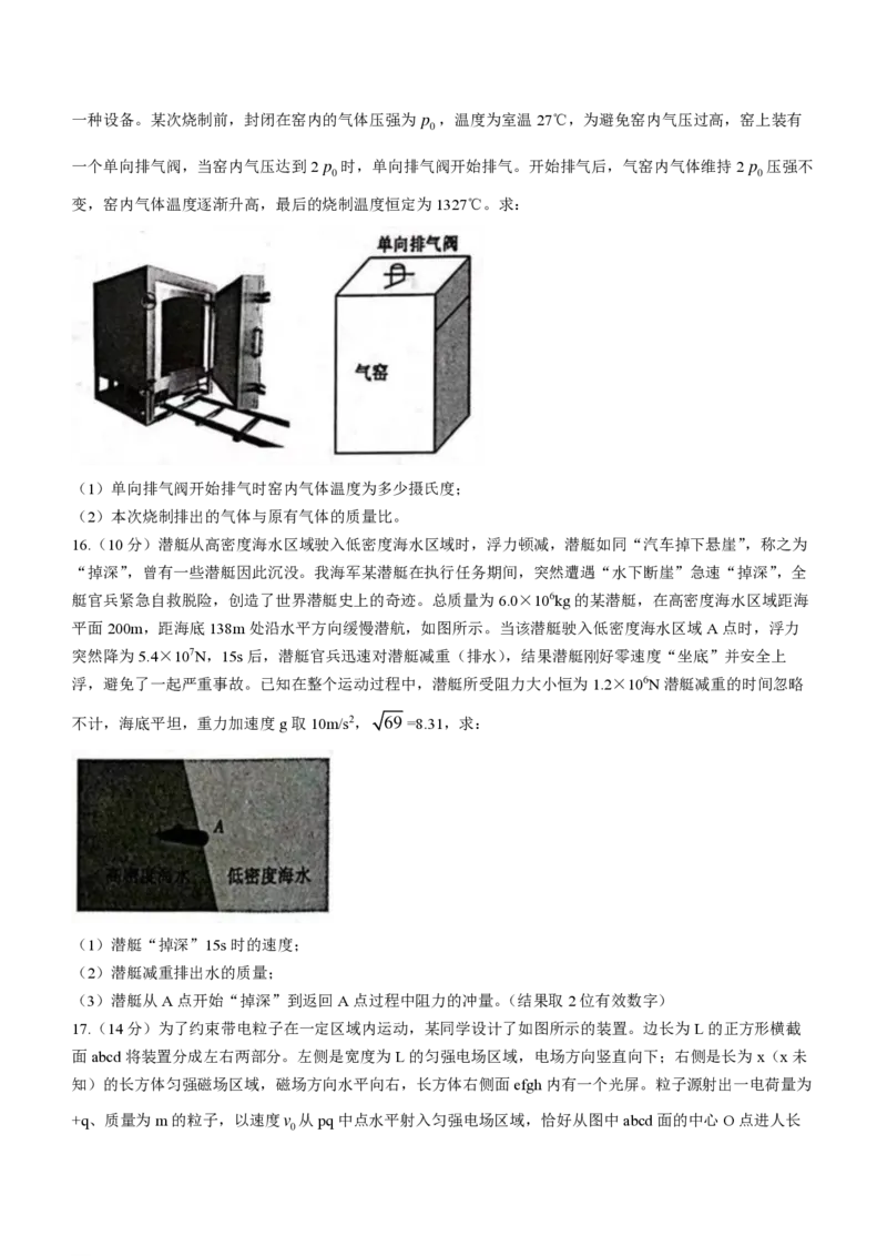 山东省聊城市2024年高考模拟试题（一）物理(1)_2024年3月_013月合集_2024届山东省聊城市高考模拟试题（一）