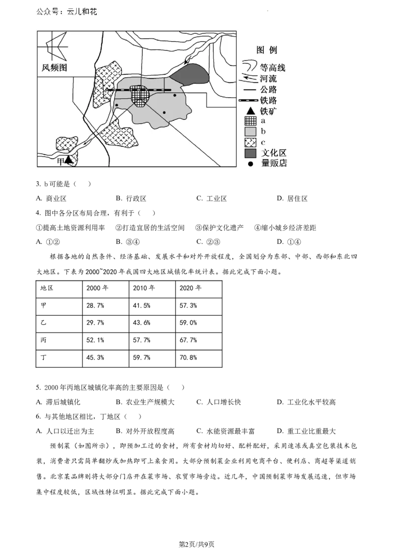 甘肃省酒泉市2023-2024学年高一下学期期末地理试题_2024-2025高一（7-7月题库）_2024年8月试卷_0806甘肃省酒泉市2023-2024学年高一下学期期末考试(金太阳078A)