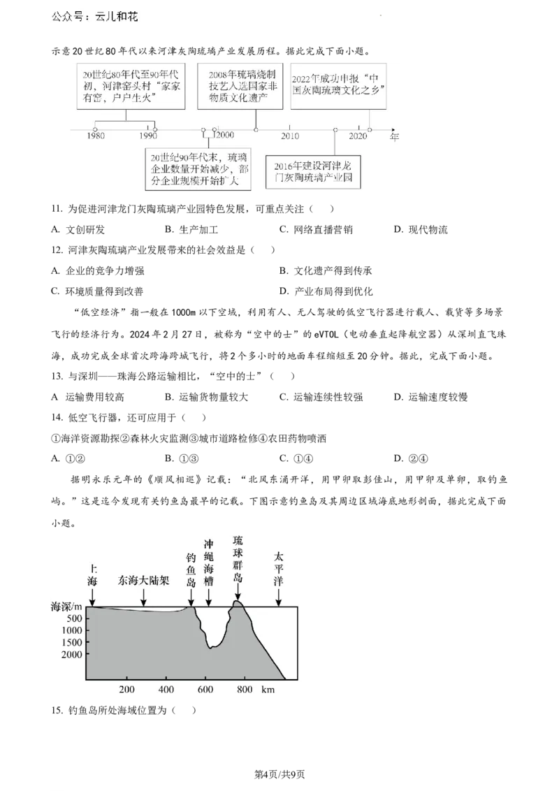 甘肃省酒泉市2023-2024学年高一下学期期末地理试题_2024-2025高一（7-7月题库）_2024年8月试卷_0806甘肃省酒泉市2023-2024学年高一下学期期末考试(金太阳078A)