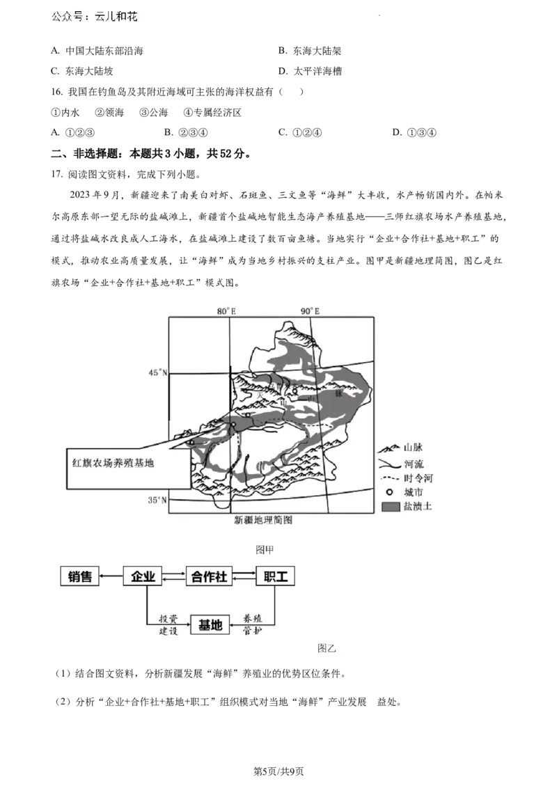 甘肃省酒泉市2023-2024学年高一下学期期末地理试题_2024-2025高一（7-7月题库）_2024年8月试卷_0806甘肃省酒泉市2023-2024学年高一下学期期末考试(金太阳078A)