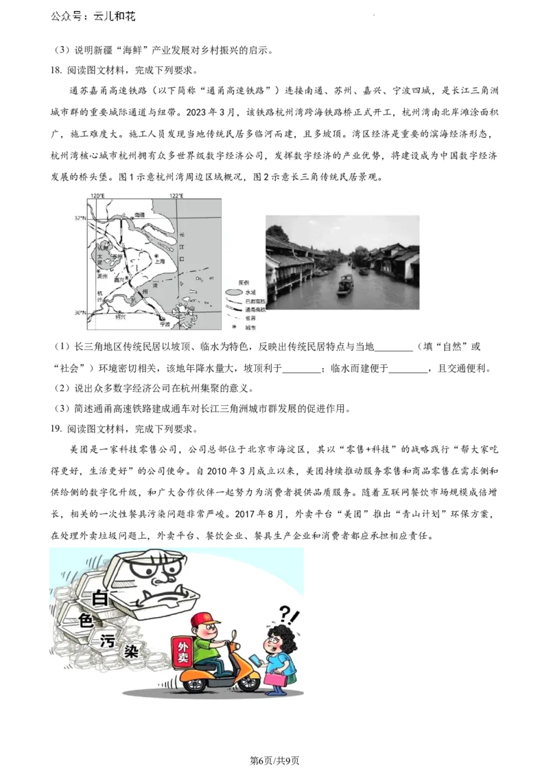 甘肃省酒泉市2023-2024学年高一下学期期末地理试题_2024-2025高一（7-7月题库）_2024年8月试卷_0806甘肃省酒泉市2023-2024学年高一下学期期末考试(金太阳078A)