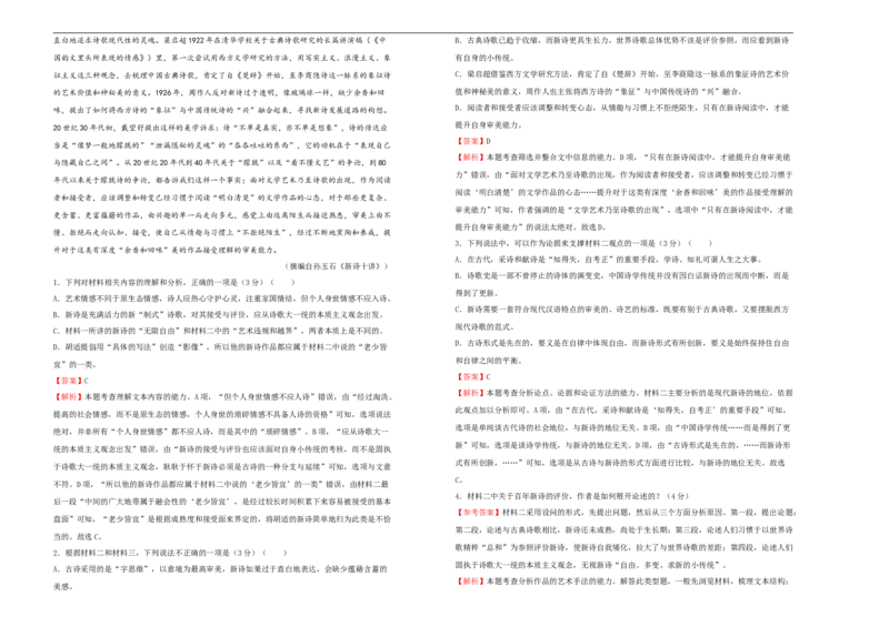 选择性必修中册第四单元达标检测卷语文B卷教师版_E015高中全科试卷_语文试题_选修中_4.新版高中语文试卷选择性必修中册_1单元测试（16套）_第一套单元测试AB卷（原卷+解析卷）