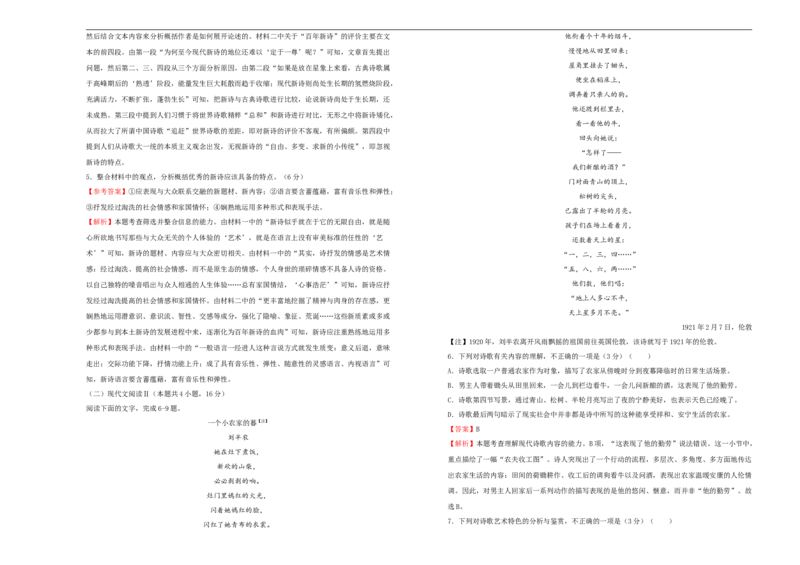 选择性必修中册第四单元达标检测卷语文B卷教师版_E015高中全科试卷_语文试题_选修中_4.新版高中语文试卷选择性必修中册_1单元测试（16套）_第一套单元测试AB卷（原卷+解析卷）