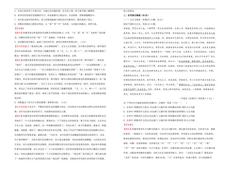 选择性必修中册第四单元达标检测卷语文B卷教师版_E015高中全科试卷_语文试题_选修中_4.新版高中语文试卷选择性必修中册_1单元测试（16套）_第一套单元测试AB卷（原卷+解析卷）