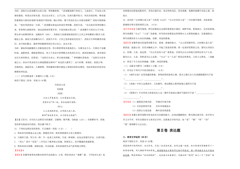 选择性必修中册第四单元达标检测卷语文B卷教师版_E015高中全科试卷_语文试题_选修中_4.新版高中语文试卷选择性必修中册_1单元测试（16套）_第一套单元测试AB卷（原卷+解析卷）