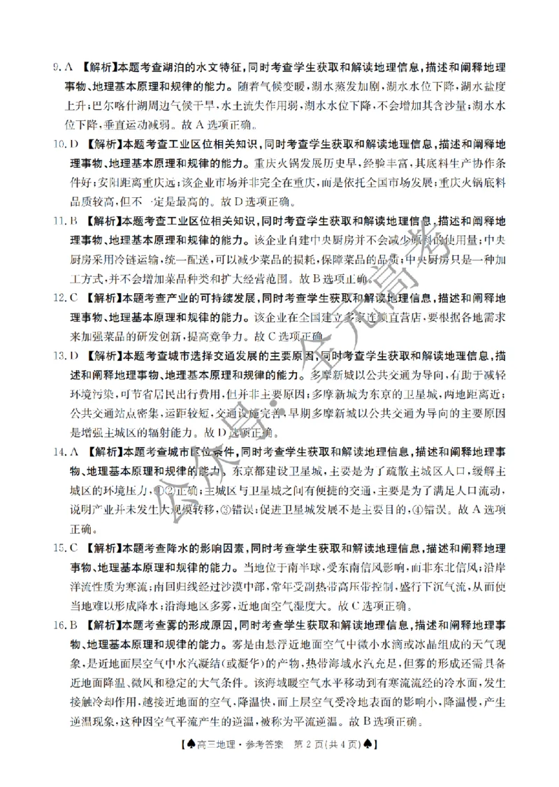 地理答案_2024年2月_01每日更新_28号_2024届湖南省金太阳高三下学期2月开学统一考试（&spades;）_湖南省金太阳2024届高三下学期2月开学统一考试（&spades;）地理