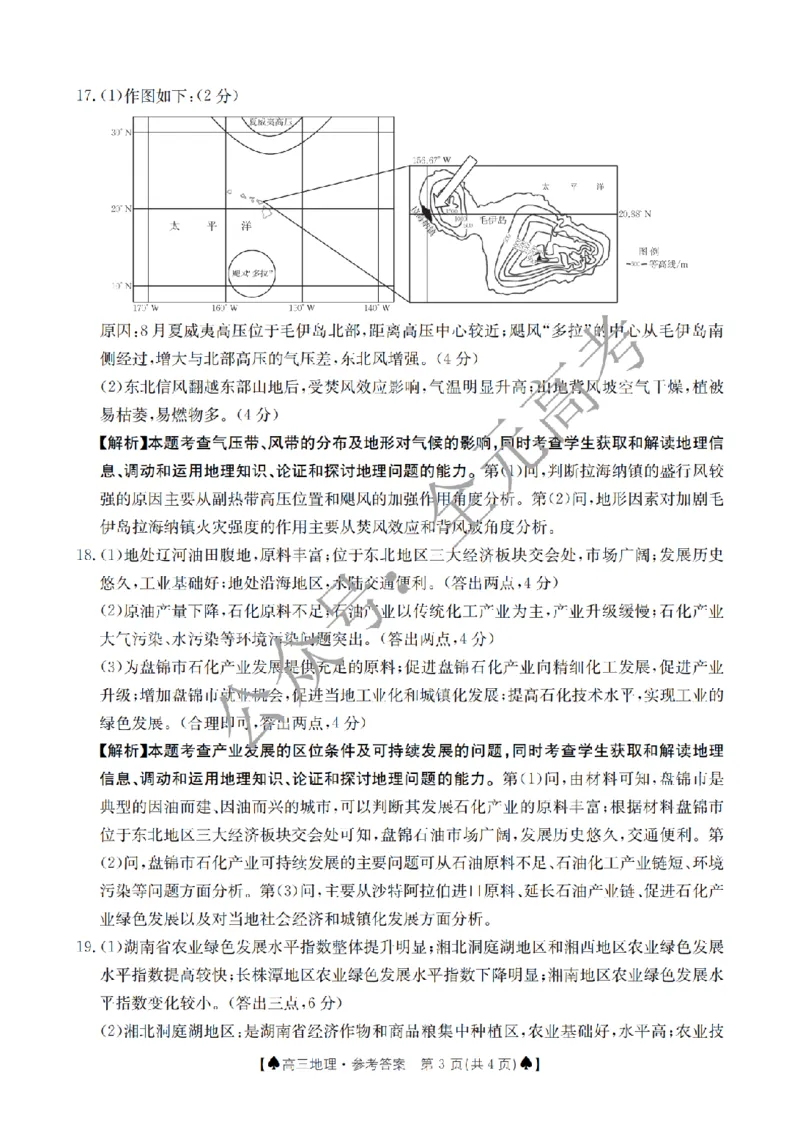 地理答案_2024年2月_01每日更新_28号_2024届湖南省金太阳高三下学期2月开学统一考试（&spades;）_湖南省金太阳2024届高三下学期2月开学统一考试（&spades;）地理