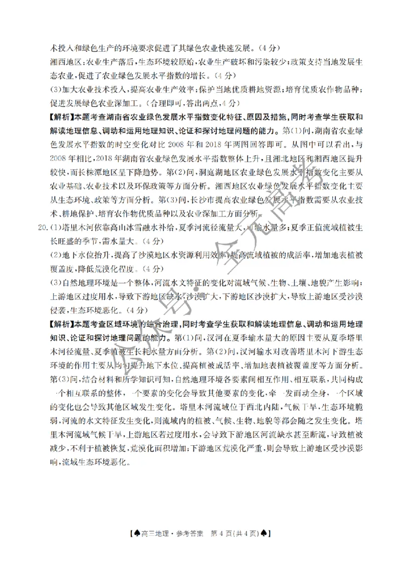 地理答案_2024年2月_01每日更新_28号_2024届湖南省金太阳高三下学期2月开学统一考试（&spades;）_湖南省金太阳2024届高三下学期2月开学统一考试（&spades;）地理