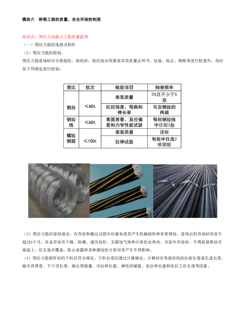 47-模块六-桥梁工程的质量、安全环保控制类（五）_监理工程师_2025监理工程师_2025年监理工程师SVIP_2025年监理交通案例SVIP_02-基础精讲✿高端面授✿深度强化_讲义