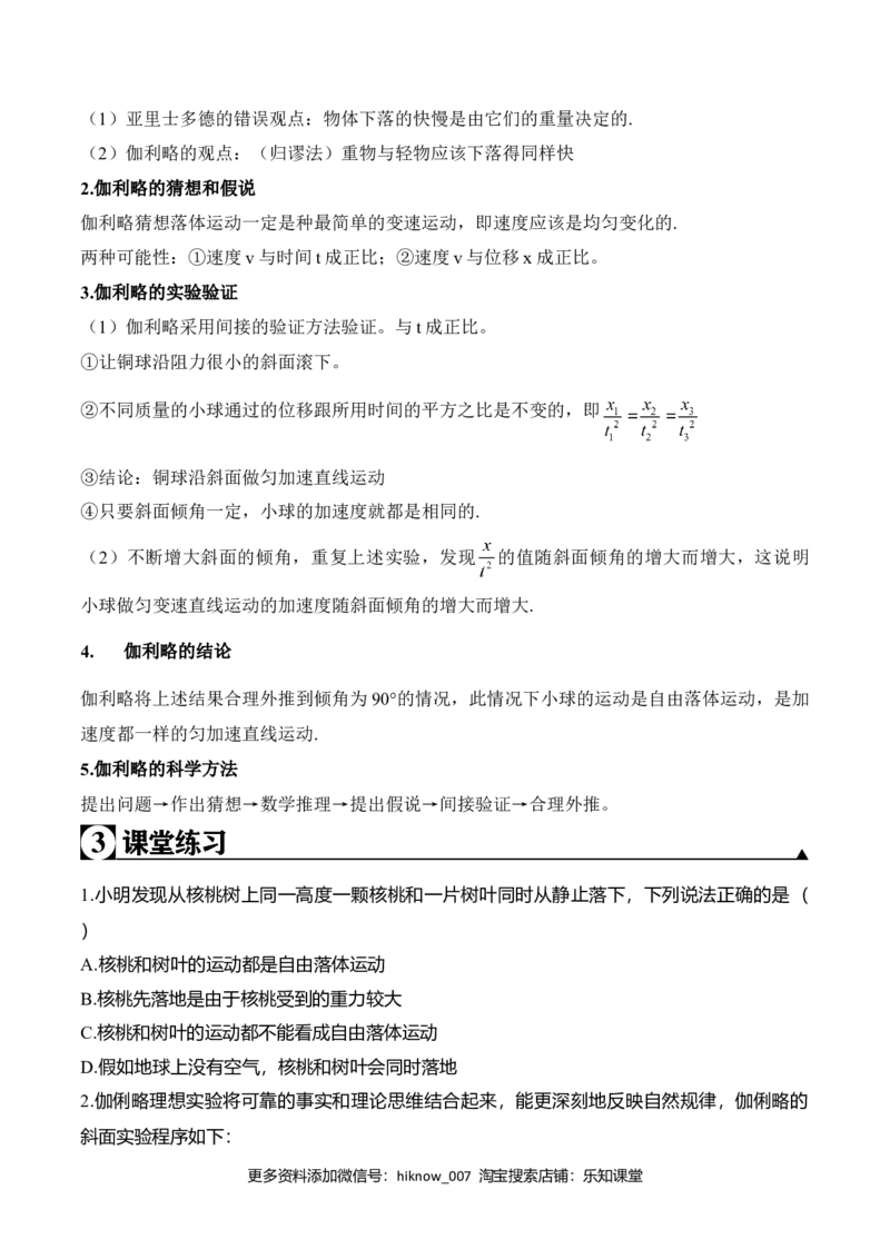 第2.5-2.6课时自由落体运动伽利略对自由落体运动的研究（原卷版）_E015高中全科试卷_物理试题_必修1_6.专项练习