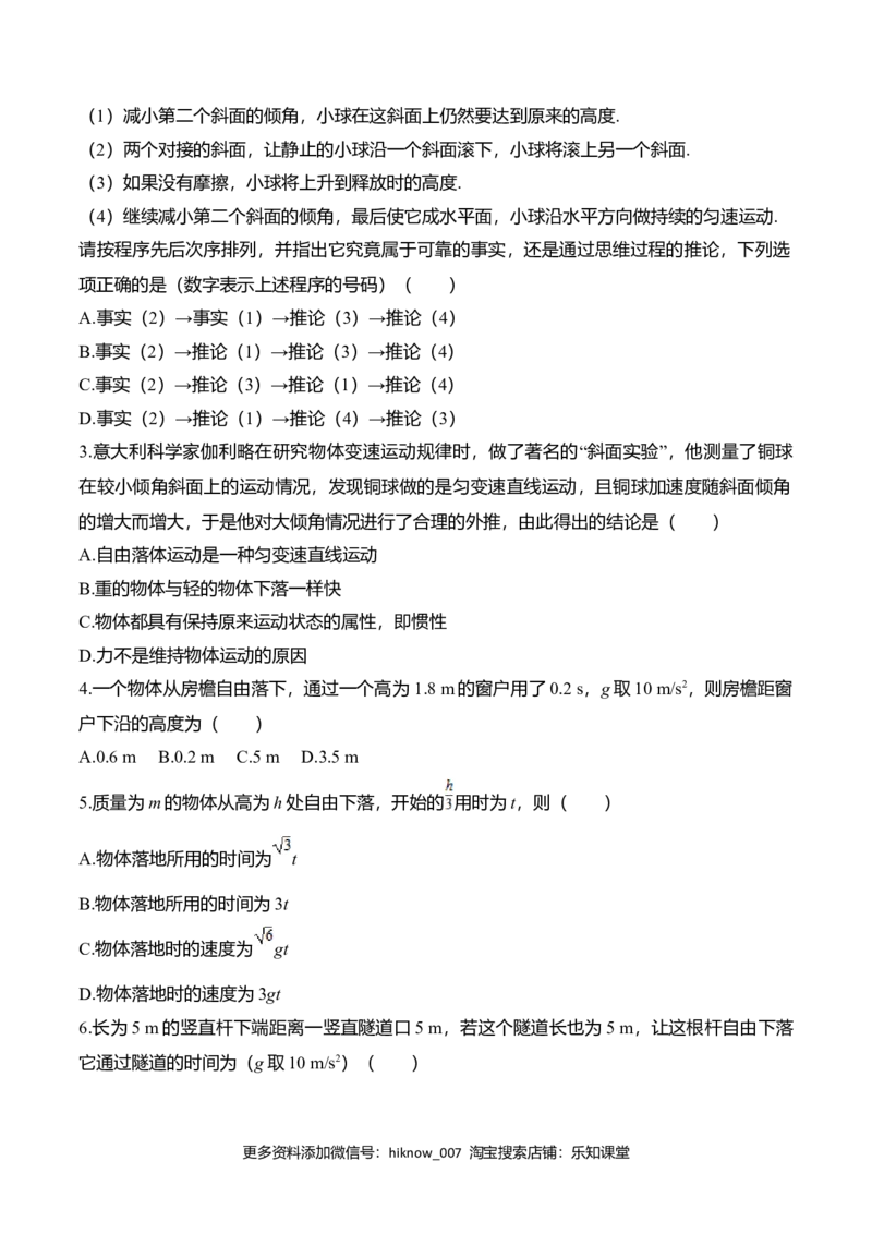 第2.5-2.6课时自由落体运动伽利略对自由落体运动的研究（原卷版）_E015高中全科试卷_物理试题_必修1_6.专项练习