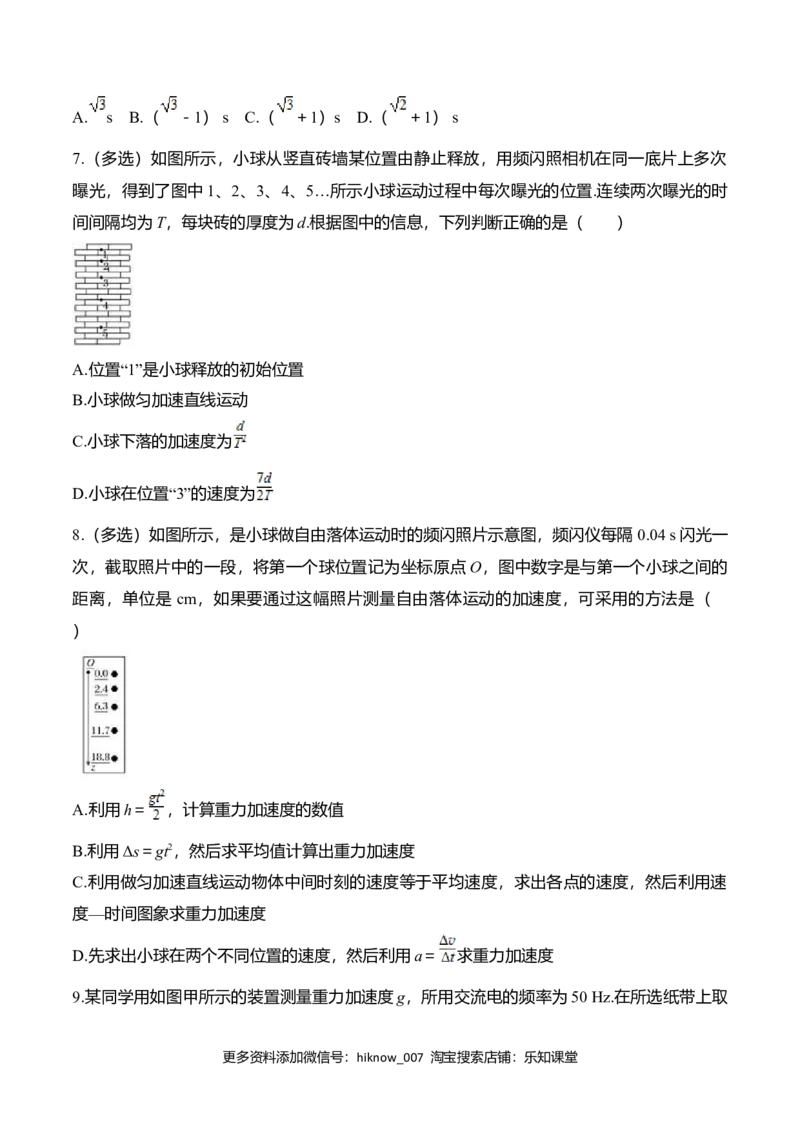 第2.5-2.6课时自由落体运动伽利略对自由落体运动的研究（原卷版）_E015高中全科试卷_物理试题_必修1_6.专项练习