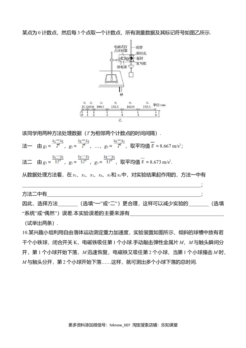 第2.5-2.6课时自由落体运动伽利略对自由落体运动的研究（原卷版）_E015高中全科试卷_物理试题_必修1_6.专项练习