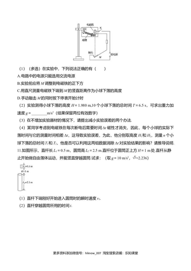 第2.5-2.6课时自由落体运动伽利略对自由落体运动的研究（原卷版）_E015高中全科试卷_物理试题_必修1_6.专项练习