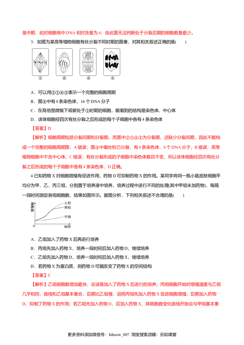 第6章细胞的生命历程B卷（解析版）_E015高中全科试卷_生物试题_必修1_1.单元测试_3.单元测试（第三套）_第6章细胞的生命历程B卷-高一生物学同步单元AB卷（2019人教版必修1）