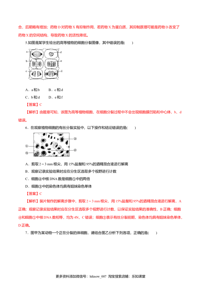 第6章细胞的生命历程B卷（解析版）_E015高中全科试卷_生物试题_必修1_1.单元测试_3.单元测试（第三套）_第6章细胞的生命历程B卷-高一生物学同步单元AB卷（2019人教版必修1）