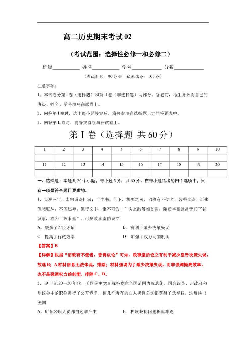 高二历史上学期期末测试卷02（选择性必修1、2）（解析版）_E015高中全科试卷_历史试题_选修2_人教版历史选修二期末试卷（010份）_高二历史上学期期末测试卷02（选择性必修1、2）
