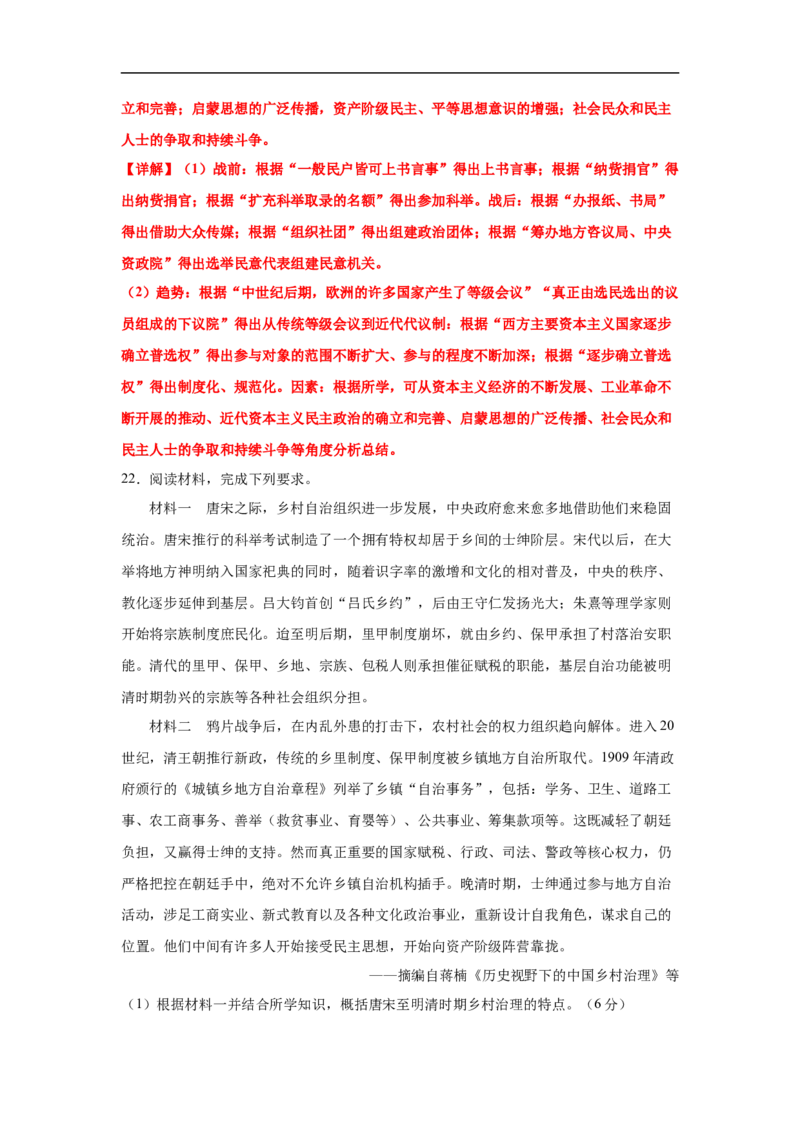 高二历史上学期期末测试卷02（选择性必修1、2）（解析版）_E015高中全科试卷_历史试题_选修2_人教版历史选修二期末试卷（010份）_高二历史上学期期末测试卷02（选择性必修1、2）