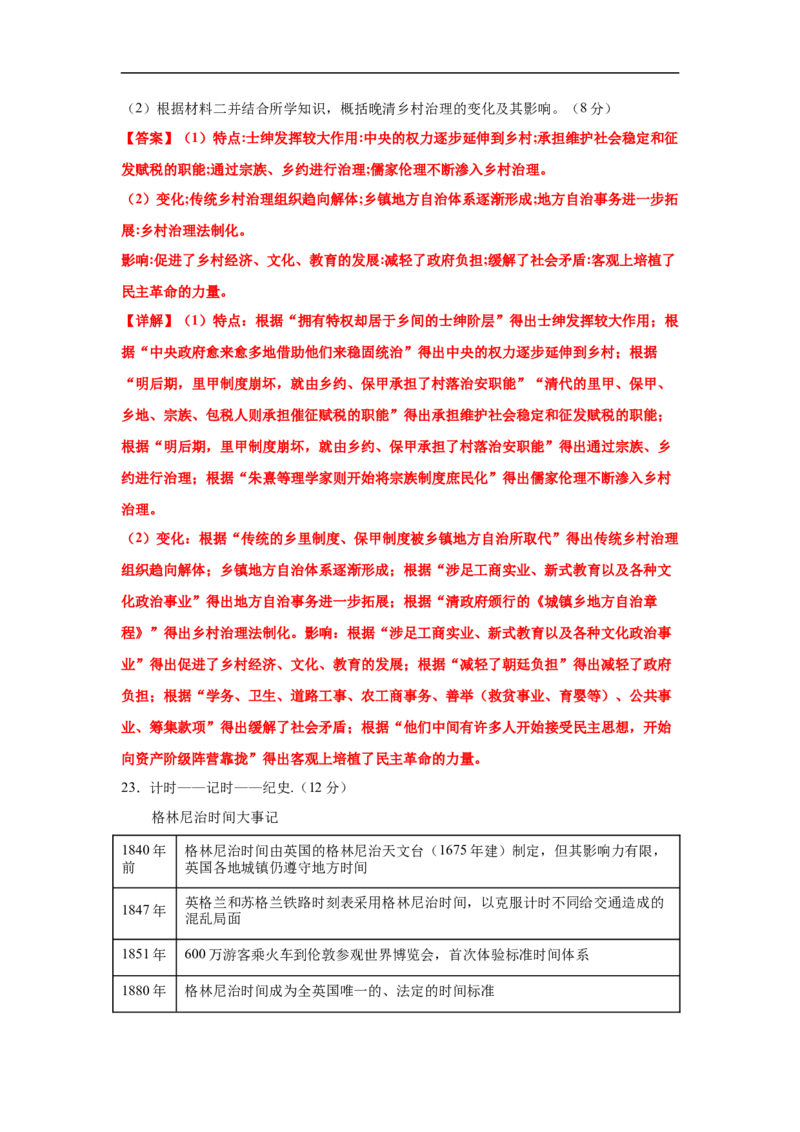 高二历史上学期期末测试卷02（选择性必修1、2）（解析版）_E015高中全科试卷_历史试题_选修2_人教版历史选修二期末试卷（010份）_高二历史上学期期末测试卷02（选择性必修1、2）
