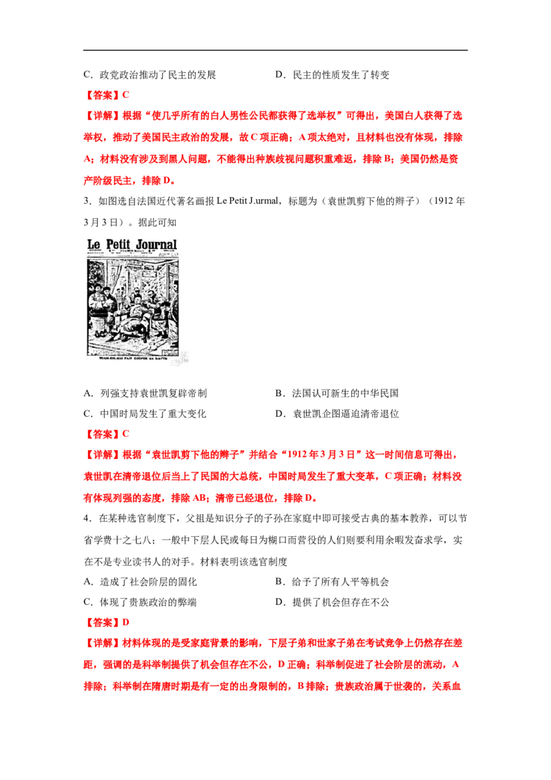 高二历史上学期期末测试卷02（选择性必修1、2）（解析版）_E015高中全科试卷_历史试题_选修2_人教版历史选修二期末试卷（010份）_高二历史上学期期末测试卷02（选择性必修1、2）