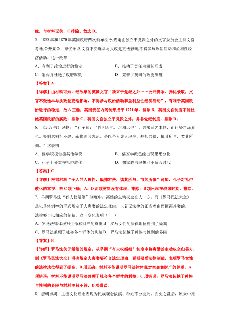 高二历史上学期期末测试卷02（选择性必修1、2）（解析版）_E015高中全科试卷_历史试题_选修2_人教版历史选修二期末试卷（010份）_高二历史上学期期末测试卷02（选择性必修1、2）