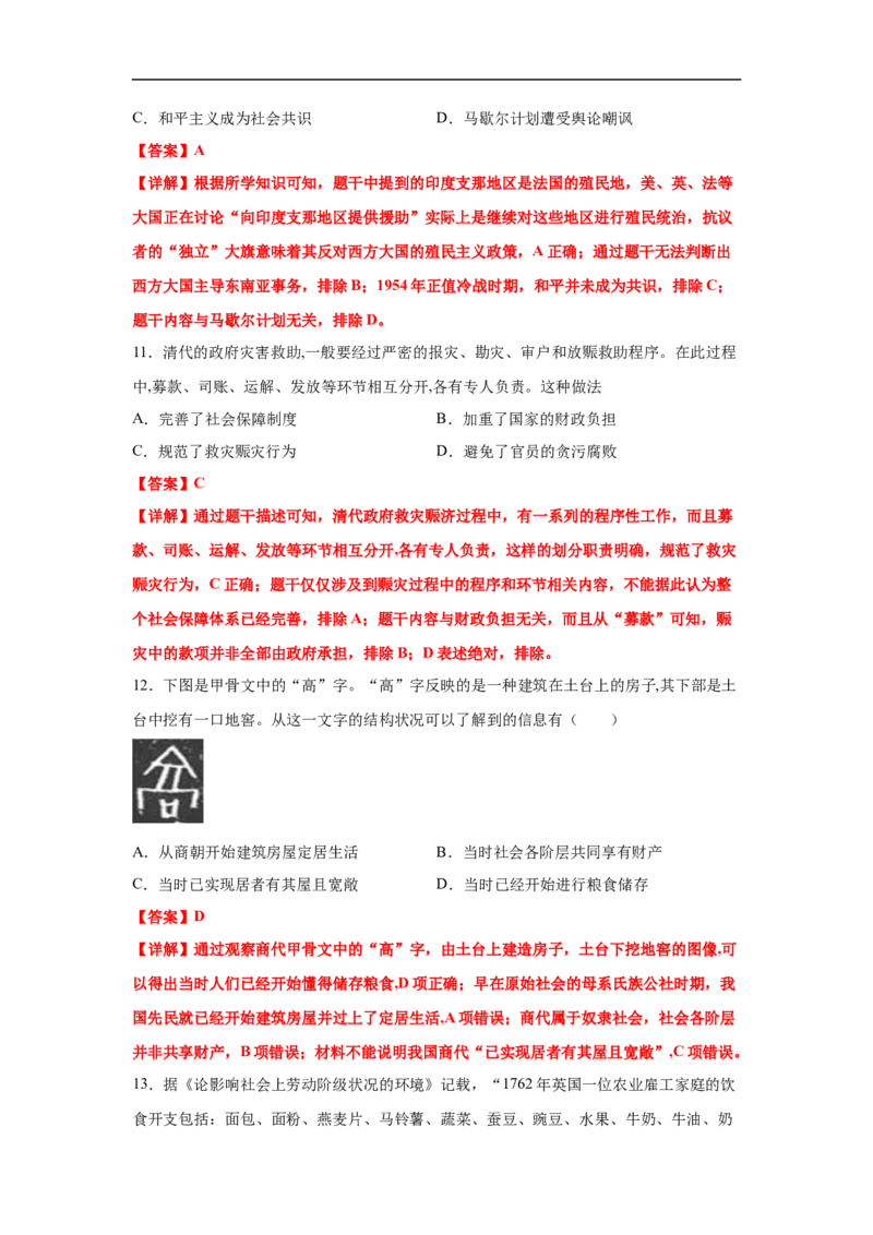 高二历史上学期期末测试卷02（选择性必修1、2）（解析版）_E015高中全科试卷_历史试题_选修2_人教版历史选修二期末试卷（010份）_高二历史上学期期末测试卷02（选择性必修1、2）