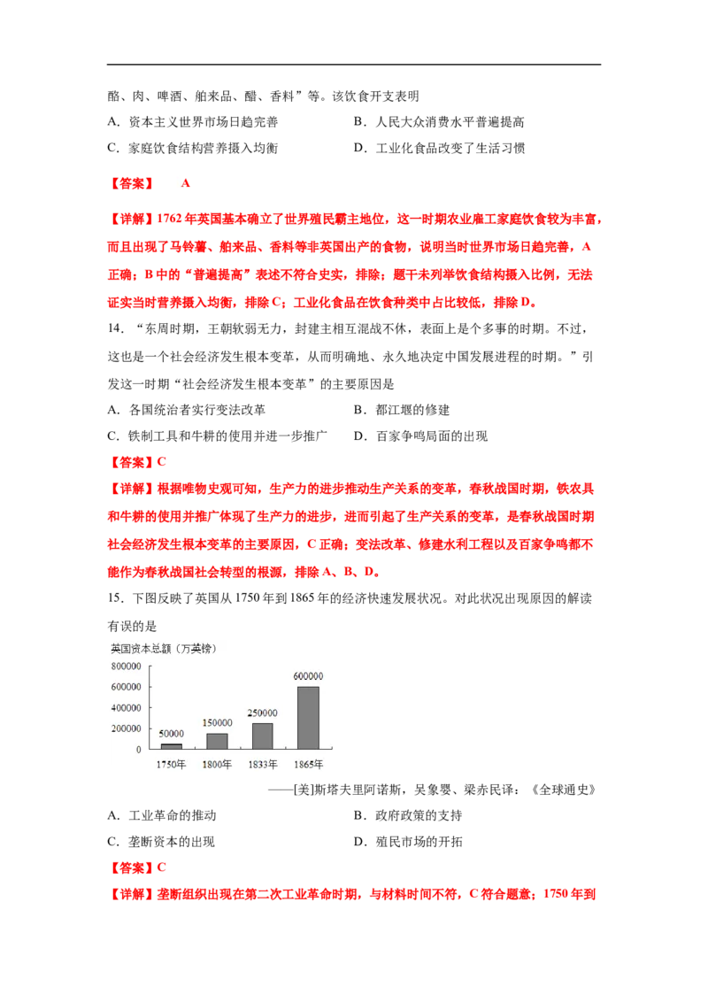 高二历史上学期期末测试卷02（选择性必修1、2）（解析版）_E015高中全科试卷_历史试题_选修2_人教版历史选修二期末试卷（010份）_高二历史上学期期末测试卷02（选择性必修1、2）
