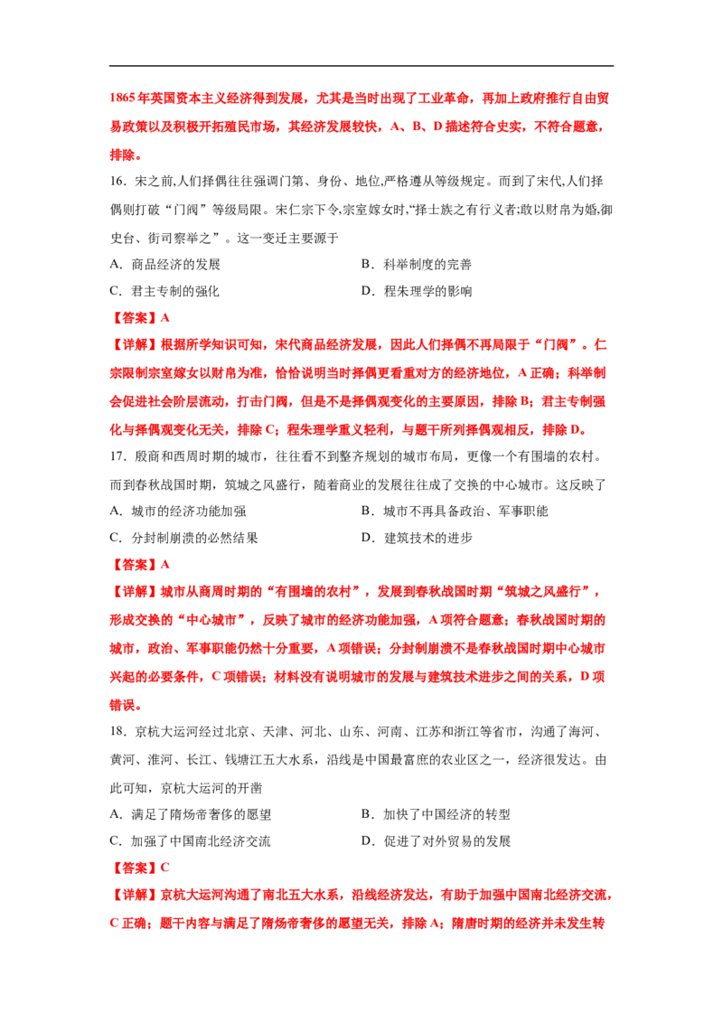 高二历史上学期期末测试卷02（选择性必修1、2）（解析版）_E015高中全科试卷_历史试题_选修2_人教版历史选修二期末试卷（010份）_高二历史上学期期末测试卷02（选择性必修1、2）