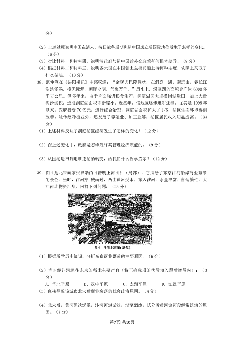 2002年北京高考文科综合真题及答案_地理高考真题试卷_旧1990-2007&middot;高考地理真题_1990-2007&middot;高考地理真题&middot;word_2001-2007年各地文综历年真题_北京