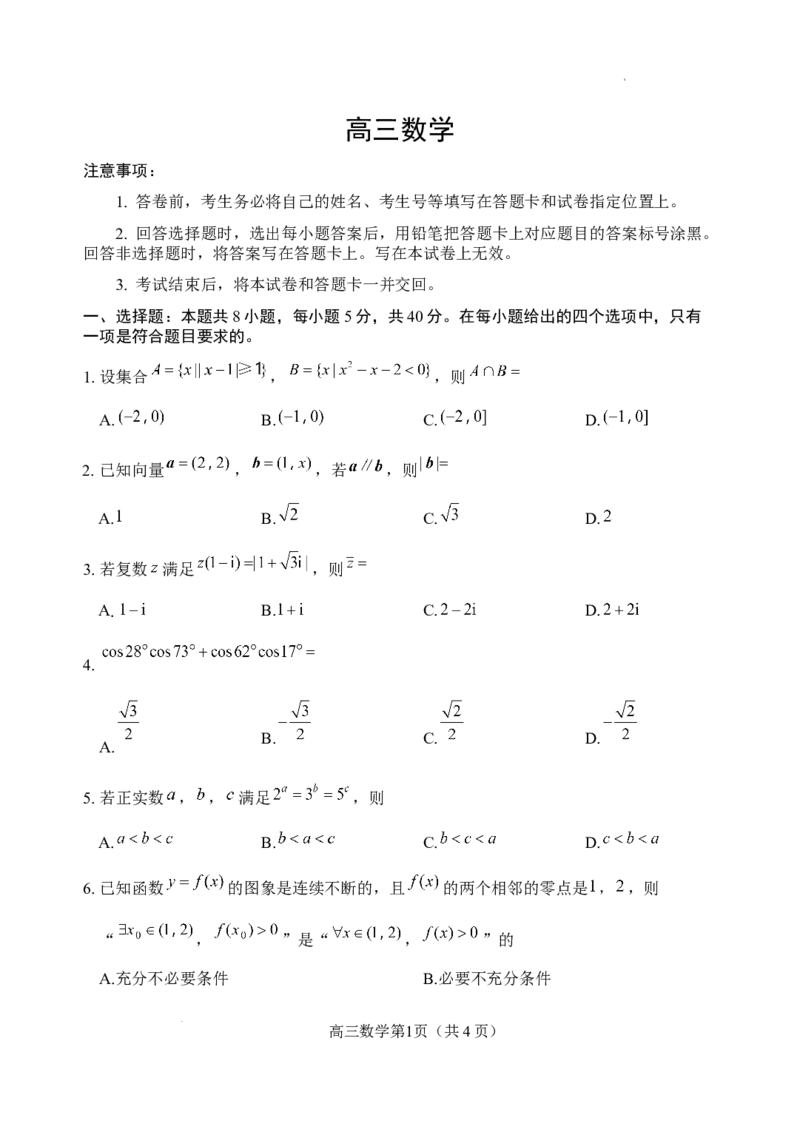 山东省威海市2023-2024学年高三上学期期末考试数学试题_2024年2月_01每日更新_05号_2024届山东省威海市高三上学期期末考试_2024届山东省威海市高三上学期期末考试数学