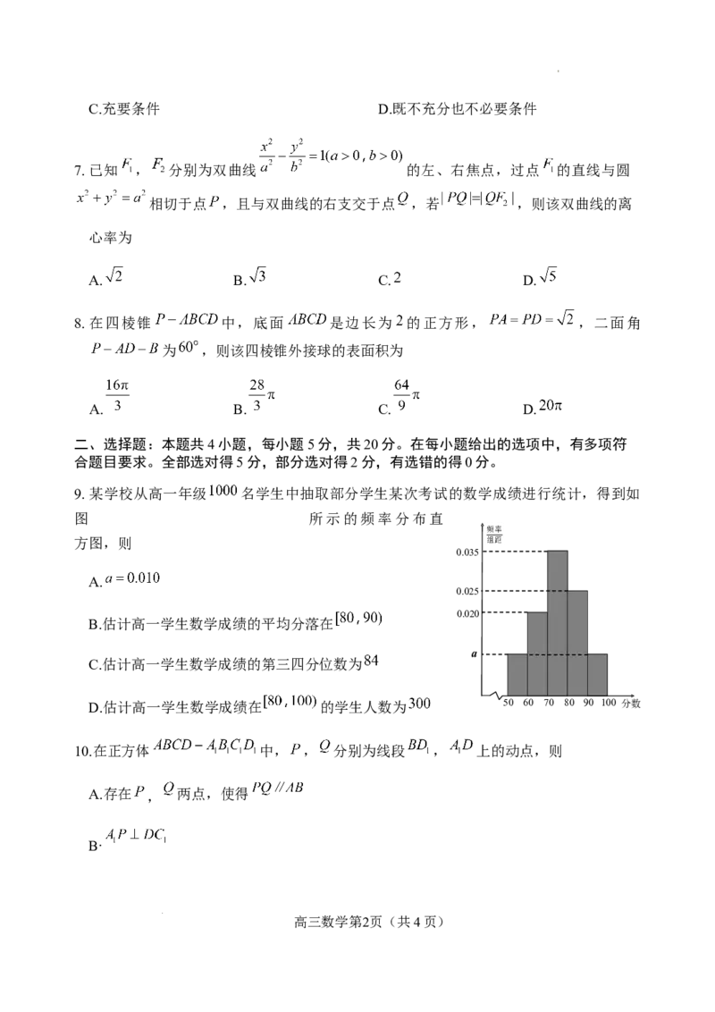山东省威海市2023-2024学年高三上学期期末考试数学试题_2024年2月_01每日更新_05号_2024届山东省威海市高三上学期期末考试_2024届山东省威海市高三上学期期末考试数学