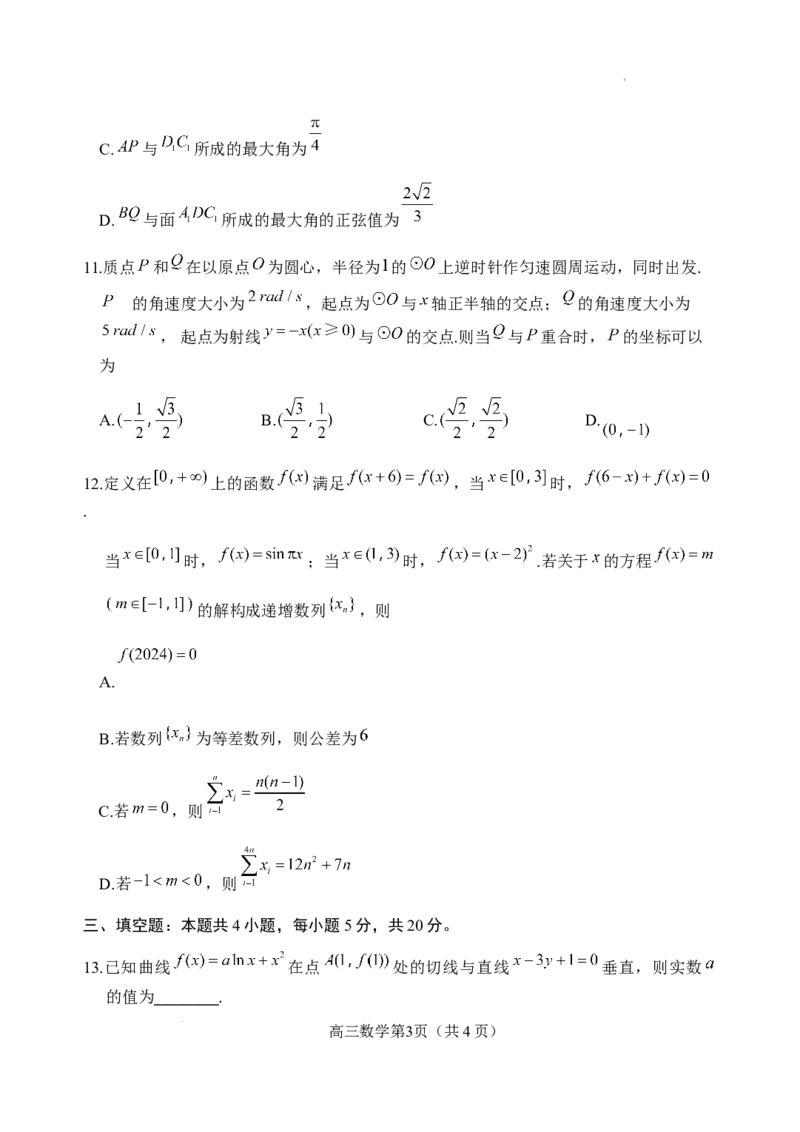 山东省威海市2023-2024学年高三上学期期末考试数学试题_2024年2月_01每日更新_05号_2024届山东省威海市高三上学期期末考试_2024届山东省威海市高三上学期期末考试数学