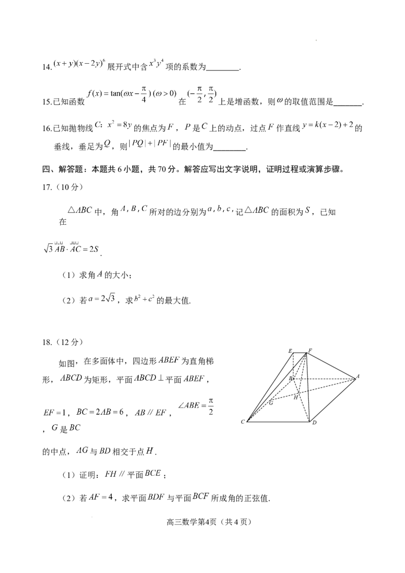 山东省威海市2023-2024学年高三上学期期末考试数学试题_2024年2月_01每日更新_05号_2024届山东省威海市高三上学期期末考试_2024届山东省威海市高三上学期期末考试数学