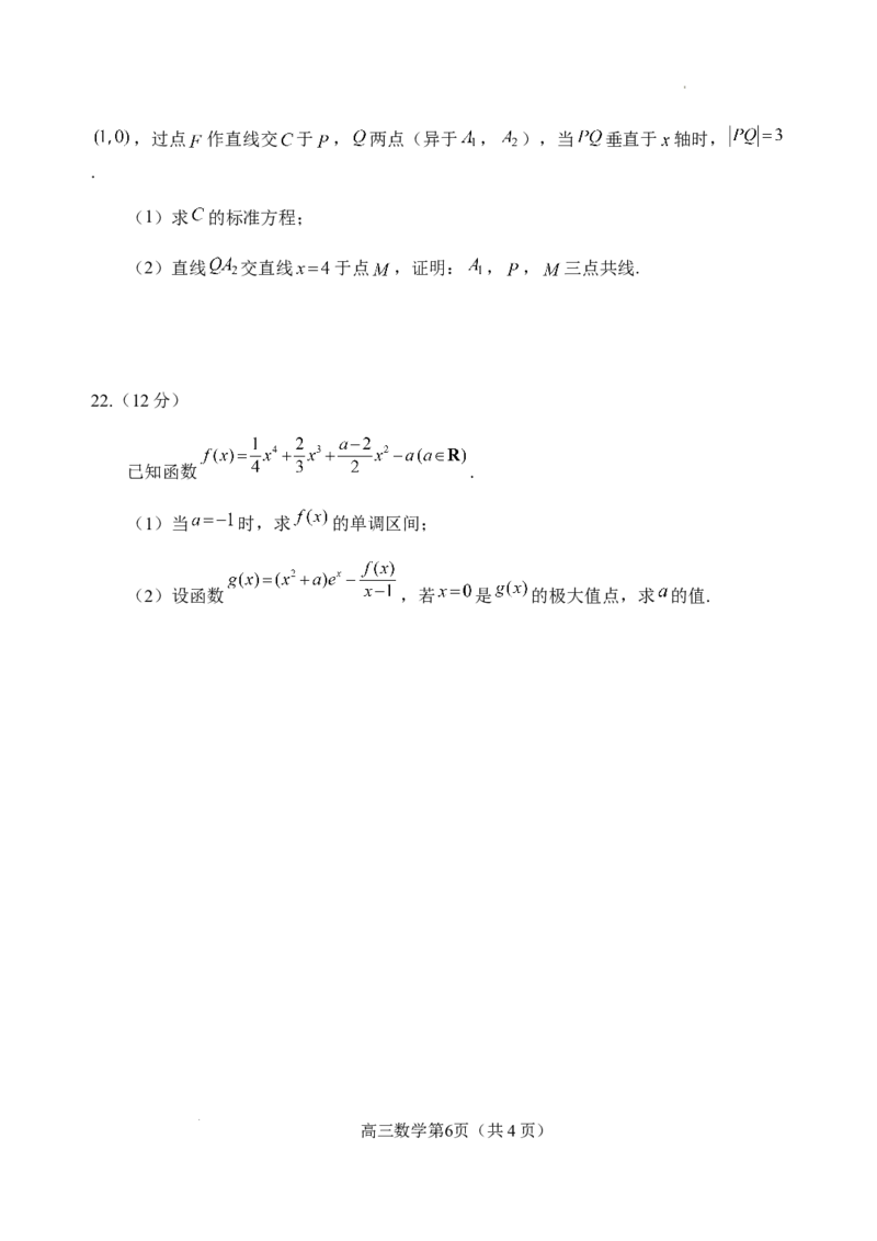 山东省威海市2023-2024学年高三上学期期末考试数学试题_2024年2月_01每日更新_05号_2024届山东省威海市高三上学期期末考试_2024届山东省威海市高三上学期期末考试数学