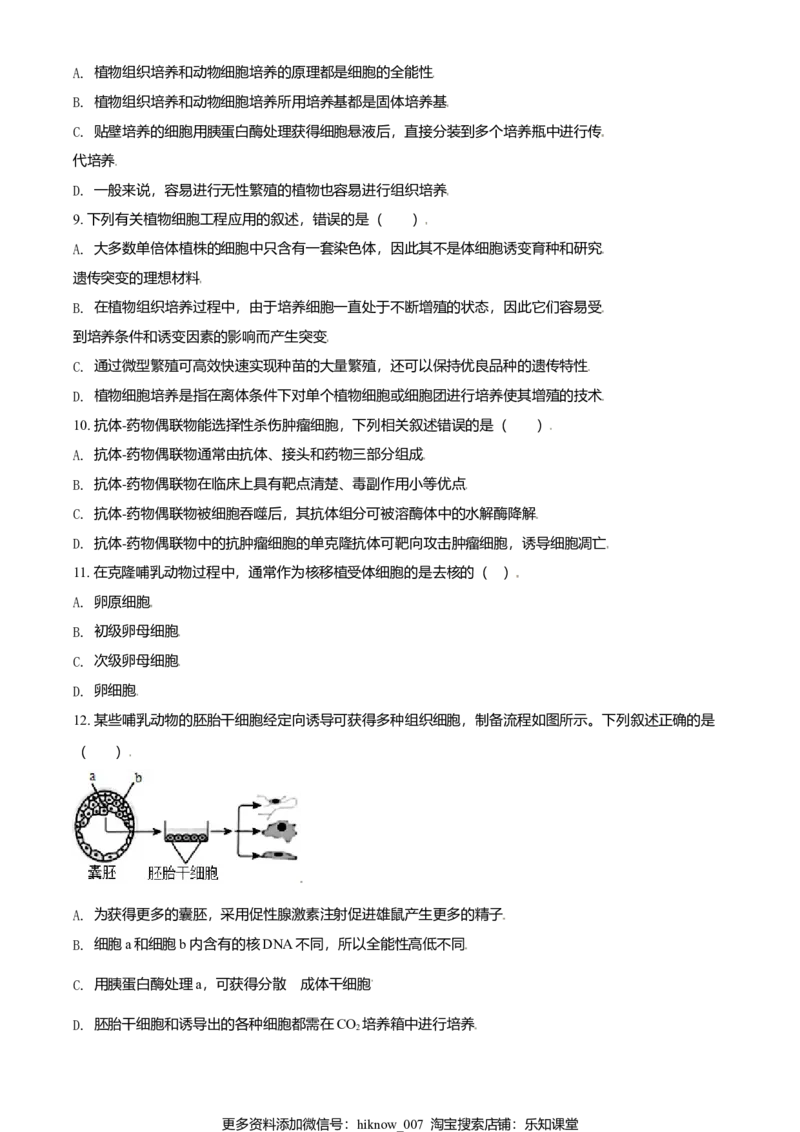 高二下学期期中生物试题（原卷版）_E015高中全科试卷_生物试题_选修3_3.期中测试_高二下学期期中生物试题(30293285)