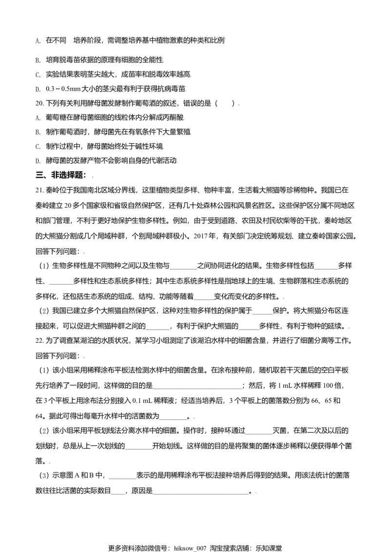 高二下学期期中生物试题（原卷版）_E015高中全科试卷_生物试题_选修3_3.期中测试_高二下学期期中生物试题(30293285)
