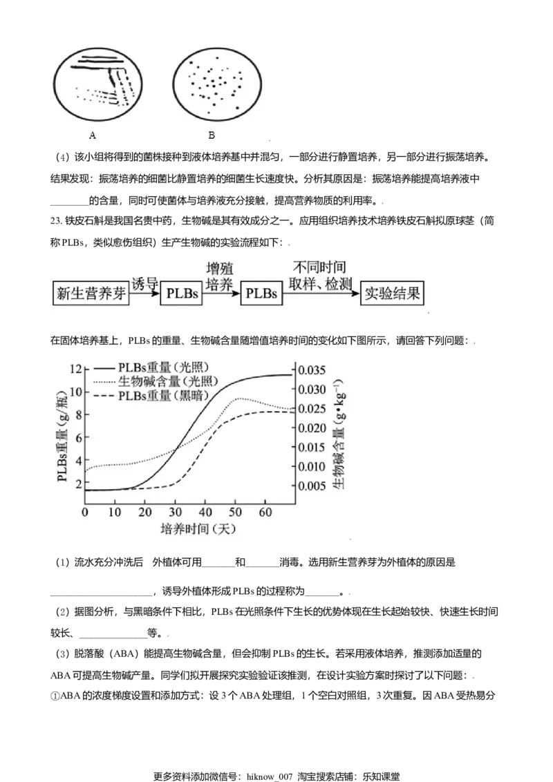 高二下学期期中生物试题（原卷版）_E015高中全科试卷_生物试题_选修3_3.期中测试_高二下学期期中生物试题(30293285)