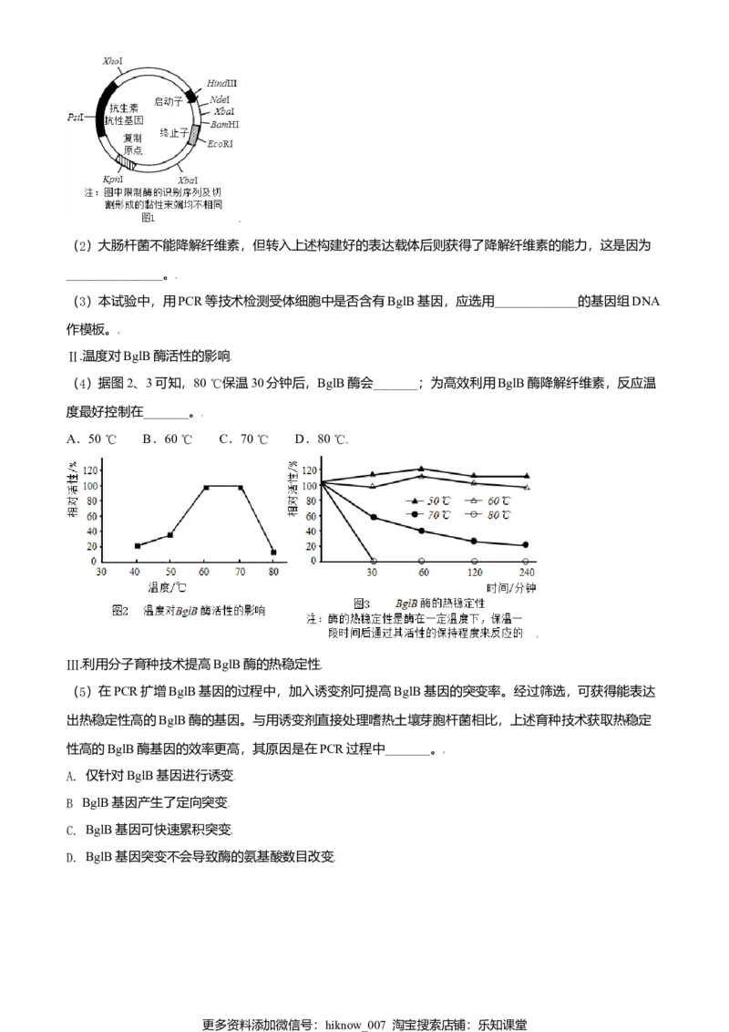 高二下学期期中生物试题（原卷版）_E015高中全科试卷_生物试题_选修3_3.期中测试_高二下学期期中生物试题(30293285)