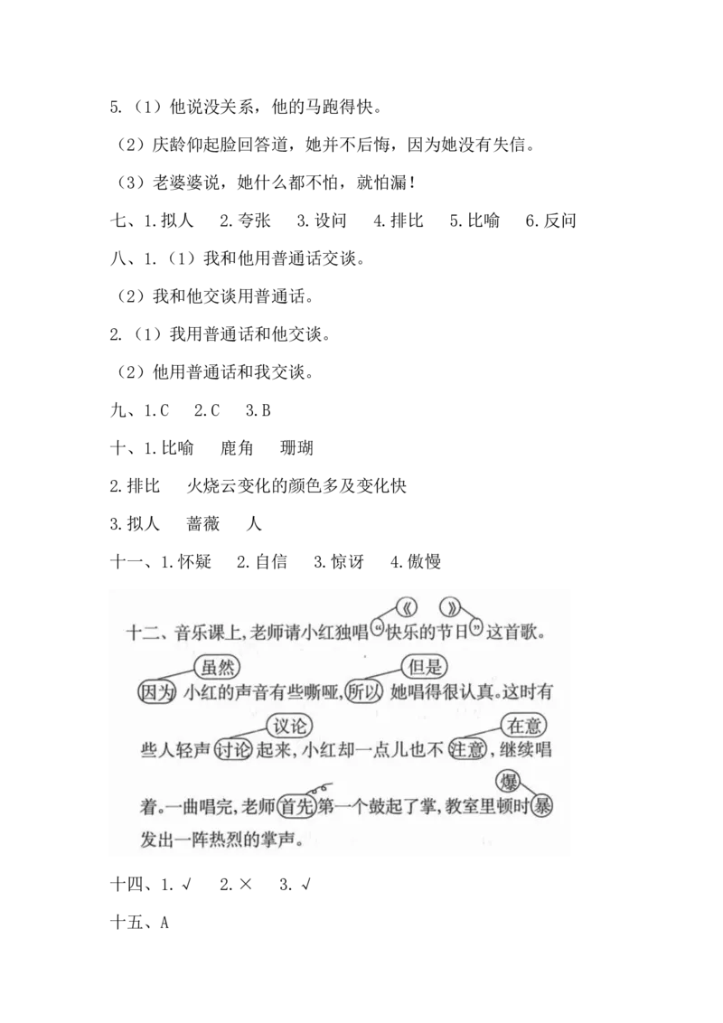 3语文三年级下册期末专项复习卷（字词）（含答案）_小学1-6年级全部试卷_语文_三年级_3-8-2、小学三年级语文下册_3-8-2-2、练习题、作业、试题、试卷_通用