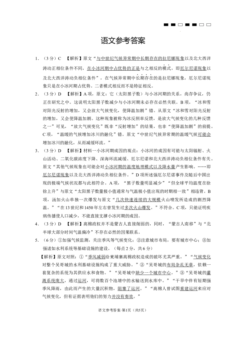 巴蜀中学2024届高考适应性月考卷（九）语文-答案_2024年4月_01按日期_30号_2024届重庆市巴蜀中学高三4月适应性月考卷（九）