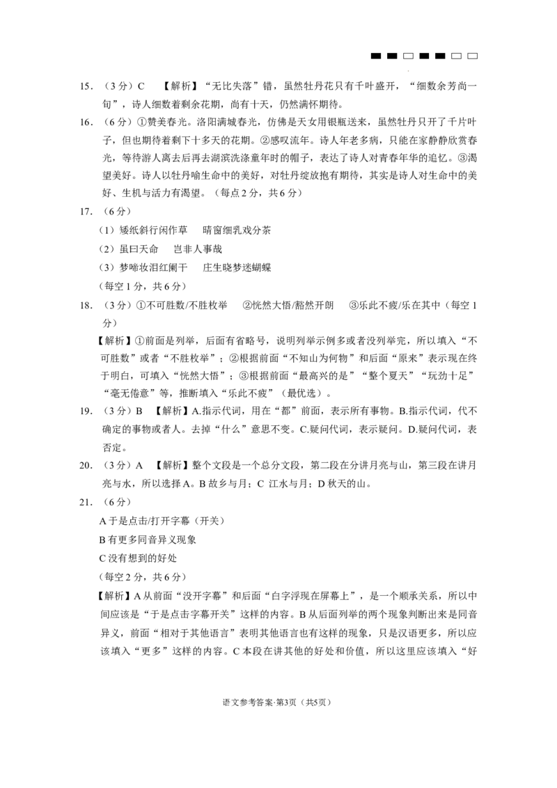 巴蜀中学2024届高考适应性月考卷（九）语文-答案_2024年4月_01按日期_30号_2024届重庆市巴蜀中学高三4月适应性月考卷（九）