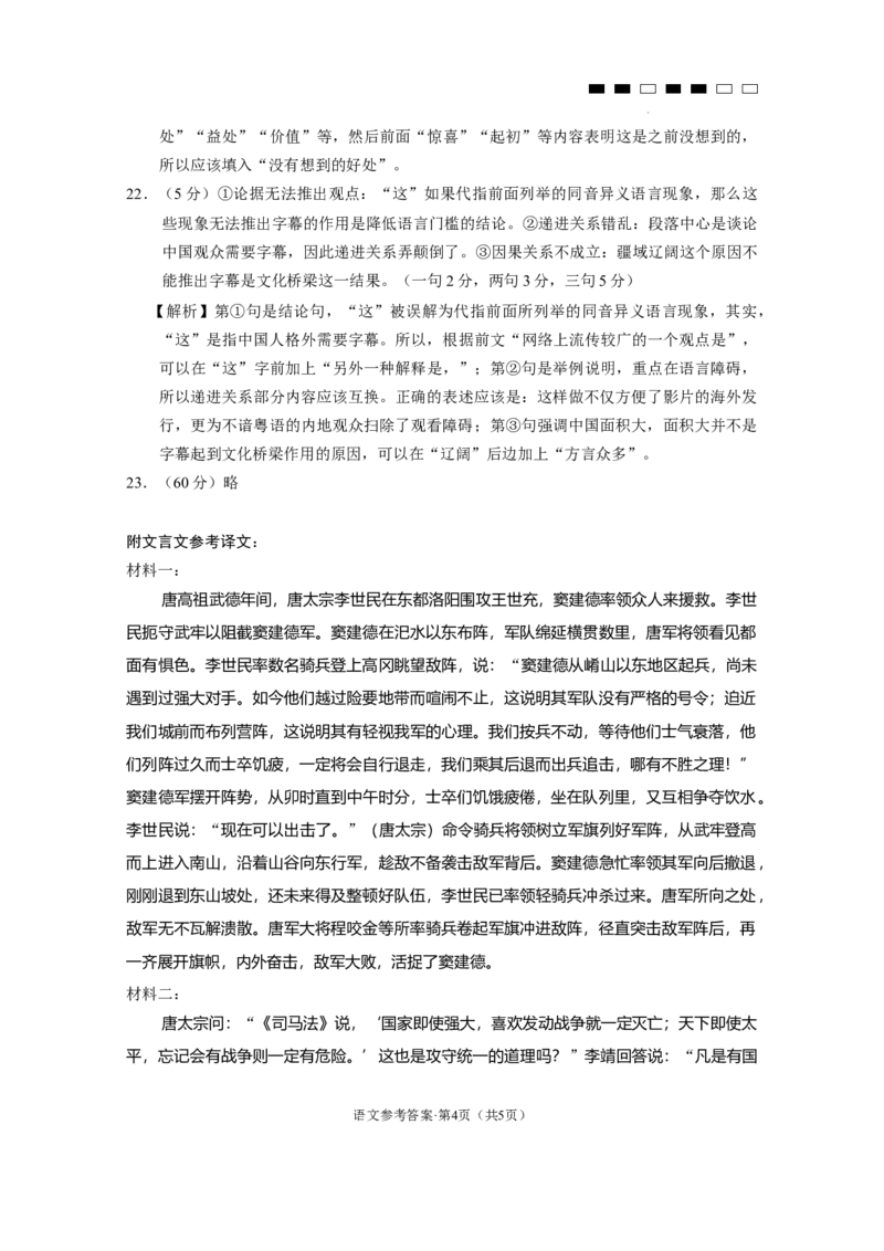 巴蜀中学2024届高考适应性月考卷（九）语文-答案_2024年4月_01按日期_30号_2024届重庆市巴蜀中学高三4月适应性月考卷（九）