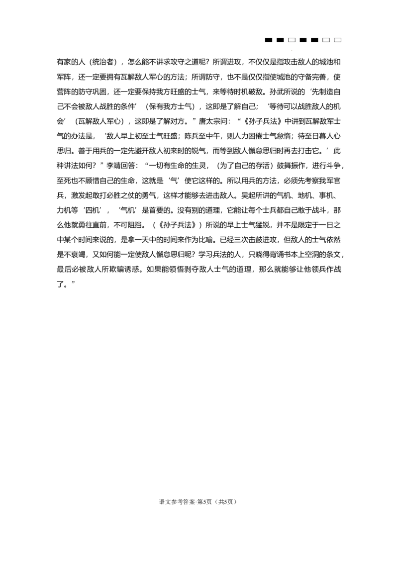 巴蜀中学2024届高考适应性月考卷（九）语文-答案_2024年4月_01按日期_30号_2024届重庆市巴蜀中学高三4月适应性月考卷（九）