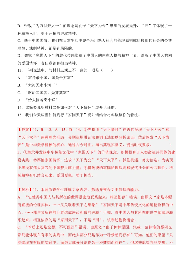 第5课《人应当坚持正义》-2022-2023学年高二语文课后培优分级练（统编版选择性必修中册）（解析版）_E015高中全科试卷_语文试题_选修中_4.新版高中语文试卷选择性必修中册_2.同步练习