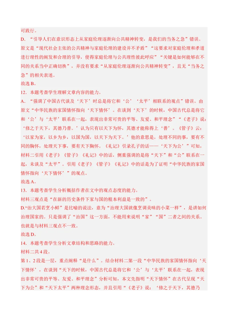 第5课《人应当坚持正义》-2022-2023学年高二语文课后培优分级练（统编版选择性必修中册）（解析版）_E015高中全科试卷_语文试题_选修中_4.新版高中语文试卷选择性必修中册_2.同步练习