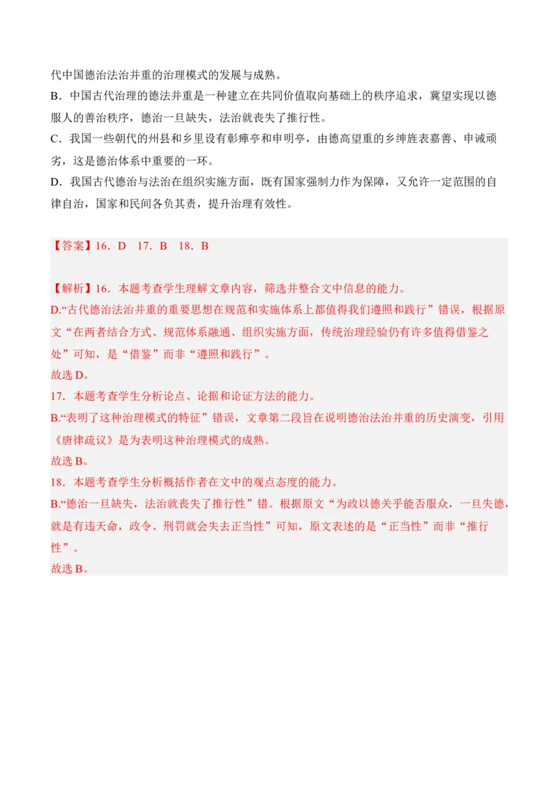 第5课《人应当坚持正义》-2022-2023学年高二语文课后培优分级练（统编版选择性必修中册）（解析版）_E015高中全科试卷_语文试题_选修中_4.新版高中语文试卷选择性必修中册_2.同步练习