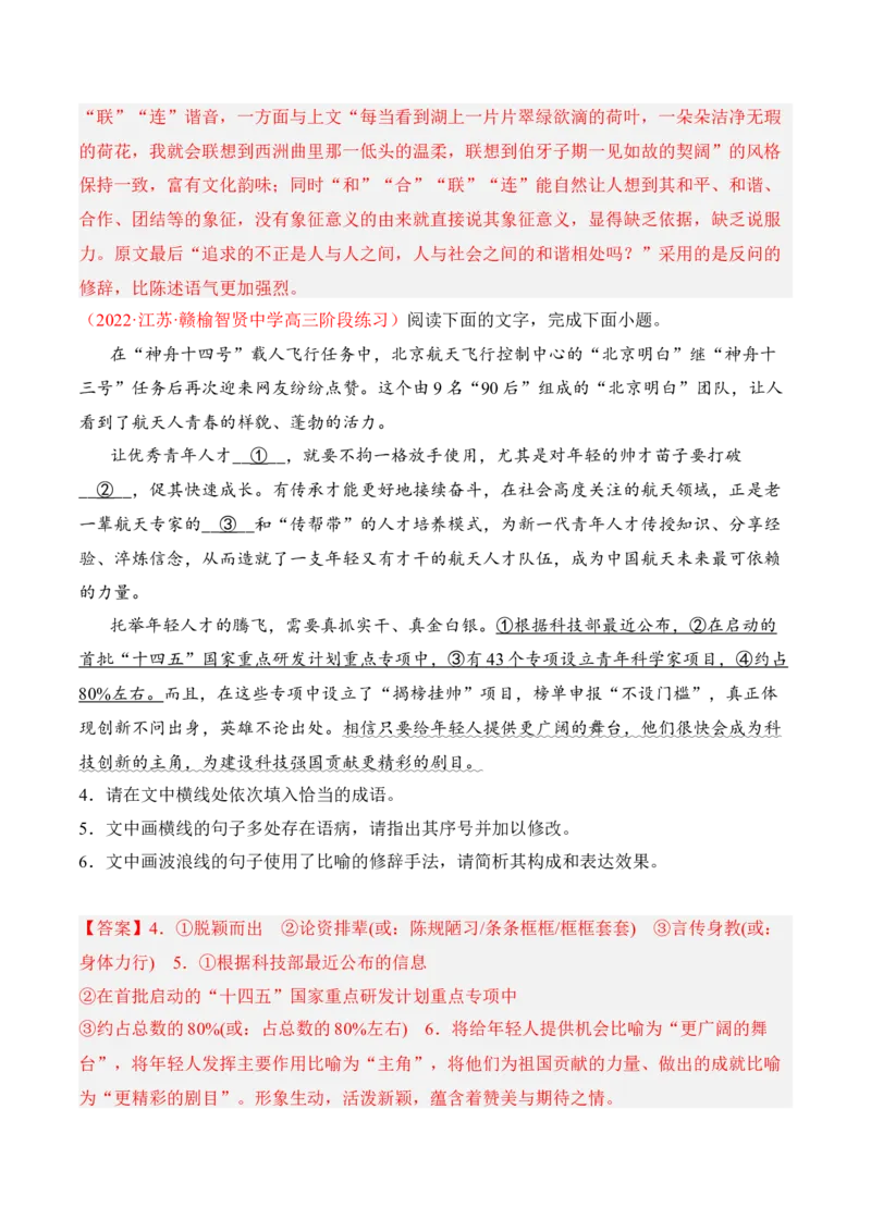 第5课《人应当坚持正义》-2022-2023学年高二语文课后培优分级练（统编版选择性必修中册）（解析版）_E015高中全科试卷_语文试题_选修中_4.新版高中语文试卷选择性必修中册_2.同步练习