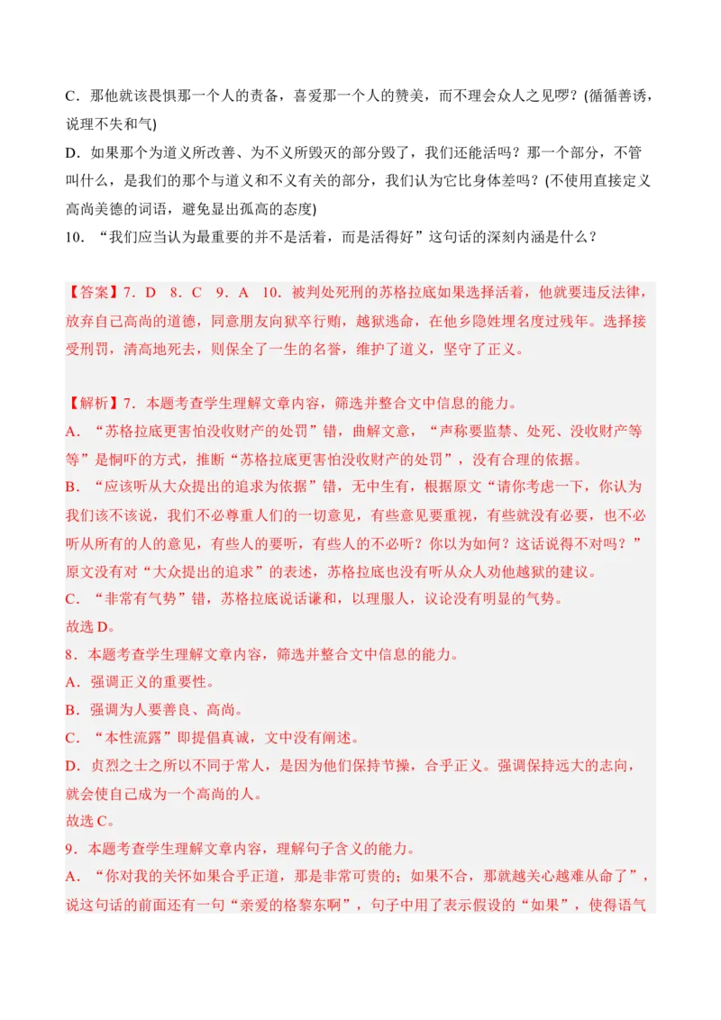 第5课《人应当坚持正义》-2022-2023学年高二语文课后培优分级练（统编版选择性必修中册）（解析版）_E015高中全科试卷_语文试题_选修中_4.新版高中语文试卷选择性必修中册_2.同步练习