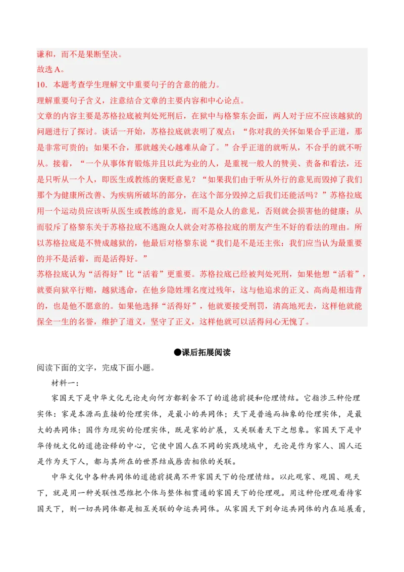 第5课《人应当坚持正义》-2022-2023学年高二语文课后培优分级练（统编版选择性必修中册）（解析版）_E015高中全科试卷_语文试题_选修中_4.新版高中语文试卷选择性必修中册_2.同步练习