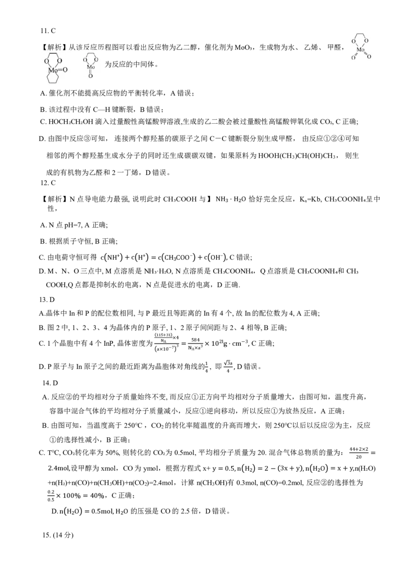 康德2024年重庆市普通高中学业水平选择性考试高考模拟调研卷（一）化学参考答案_2024年2月_01每日更新_26号_2024届重庆康德2024年普通高等学校招生全国统一考试高考模拟调研卷（一）